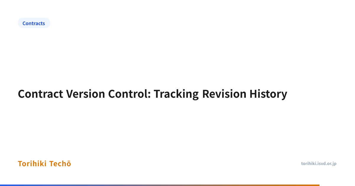 Contract Version Control: Tracking Revision History — Torihiki Techō
