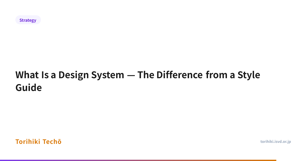What Is a Design System — The Difference from a Style Guide — Torihiki ...